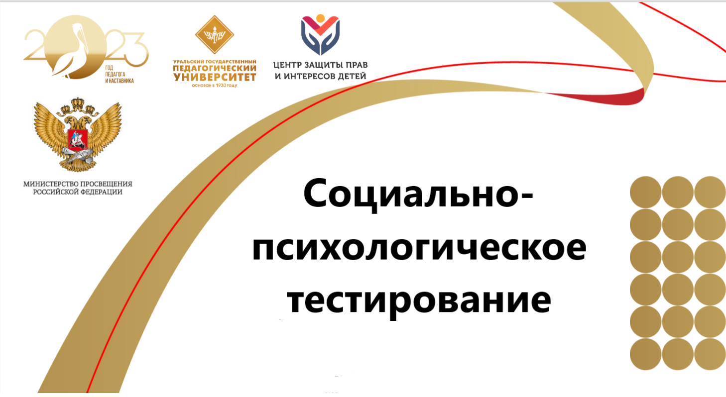 Всероссийское тестирование социально значимых характеристик личности современных школьников.