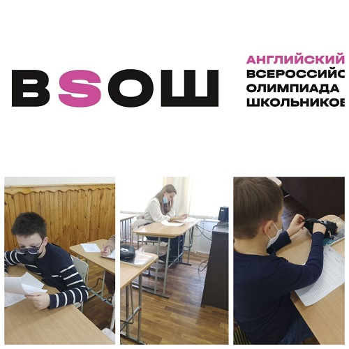 Школьный этап ВСОШ по английскому языку.